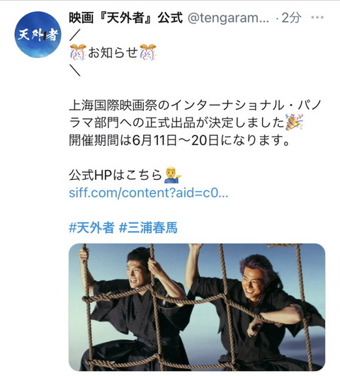 森の学校 マドンナ先生 天外者 上海へ 三浦春馬さんを忘れない