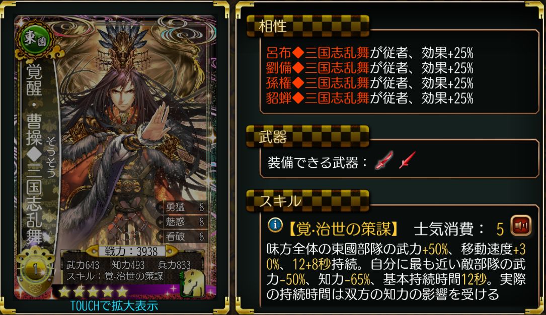 三国志乱舞コラボイベント 曹操 劉備 孫権 貂蝉 呂布 戦国修羅soulを征く