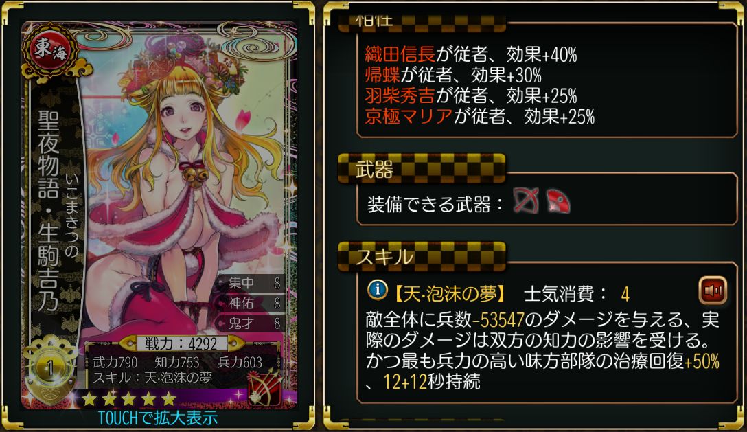 戦国のメリークリスマス シートガチャ すごろく 生駒吉乃 京極マリア 戦国修羅soulを征く 戦国のメリークリスマス シートガチャ すごろく 生駒吉乃 京極マリア 戦国修羅soulを征く