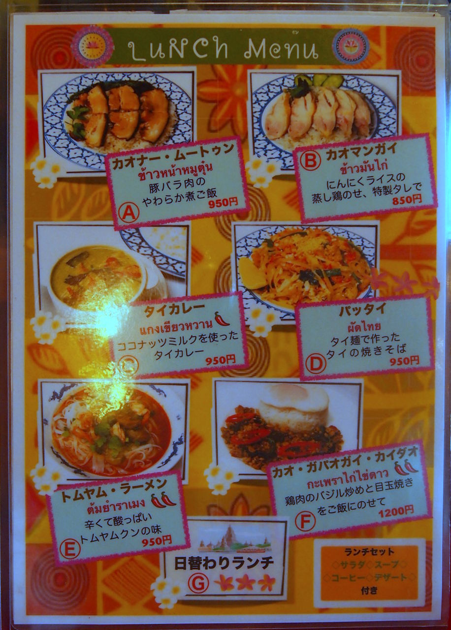Dusit 浦和高砂の香ばしい混ぜご飯ランチ ３足のwaraji