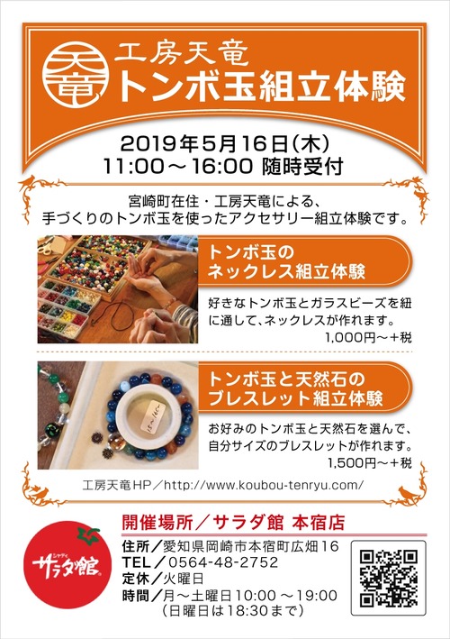 chirashi_201905