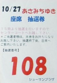 上尾 159小座席券