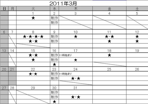 2011年3月教室カレンダー