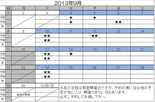 2013年9月教室カレンダーｈｐ