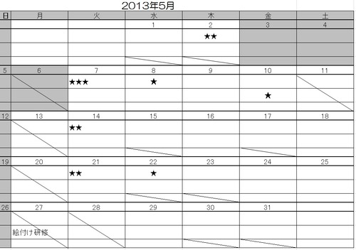 2013年5月教室カレンダー