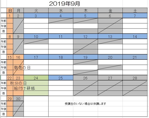 2019年9月教室カレンダー