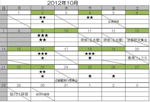 教室カレンダー2012年10月教室カレンダーｈｐ