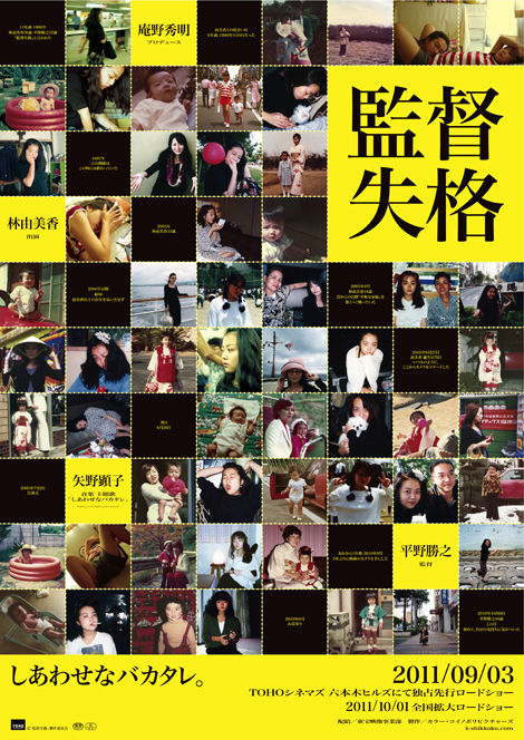 監督失格_poster