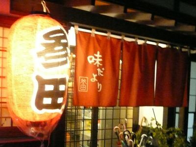 参田