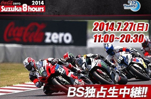 BS12ch-TwellV_8tai