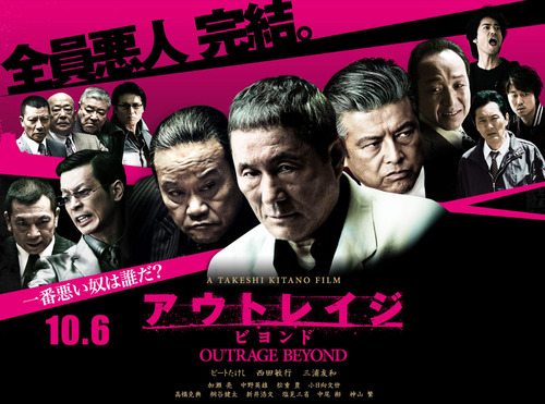 アウトレイジ