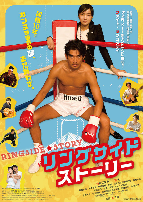 FINAL-B5_RINGSIDE_STORY_KEY-2