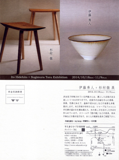 さかづき美術館２人展