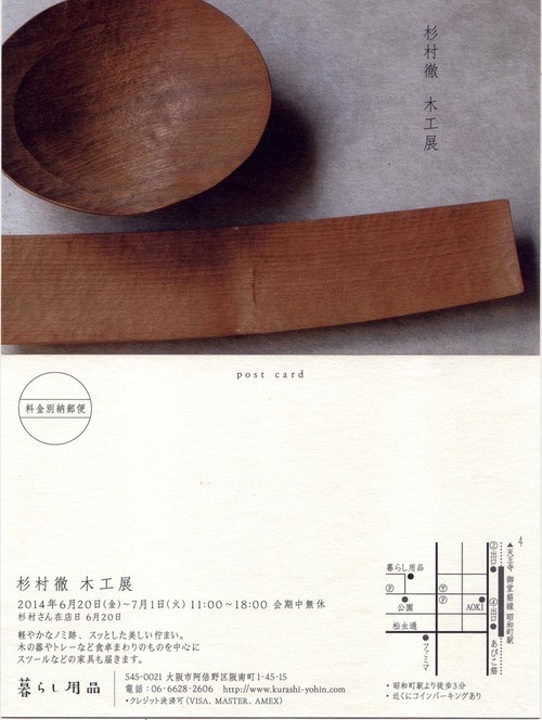 暮らし用品２０１４個展