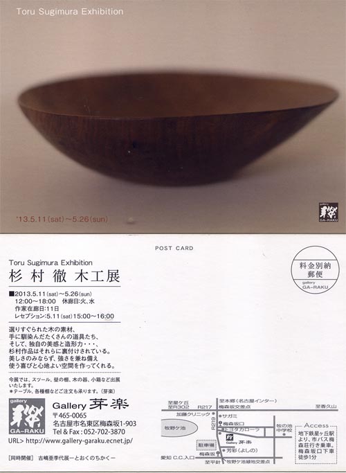 ギャラリ－芽楽DM