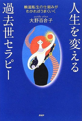 過去世セラピー
