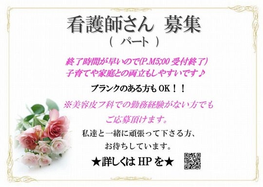 ナース募集 2017