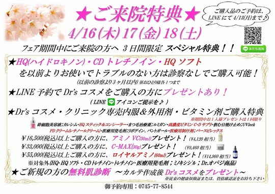 2026春ﾌｪｱ貼り出し特典(3日間特典)-1