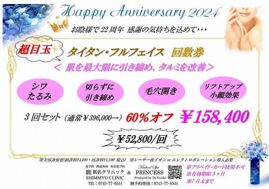 アニバーサリータイタン2024.06