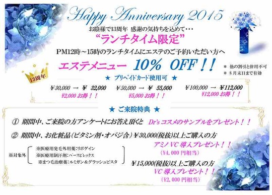 2015anniversary特典HP用