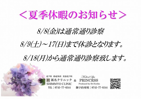 2025夏季休暇