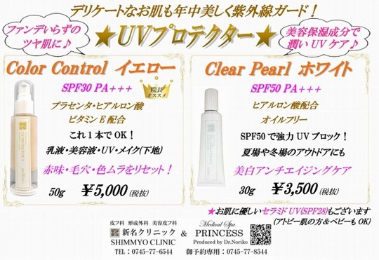 UVプロテクターポップ