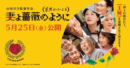 妻バラ