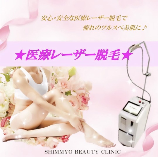 脱毛スクエア2025