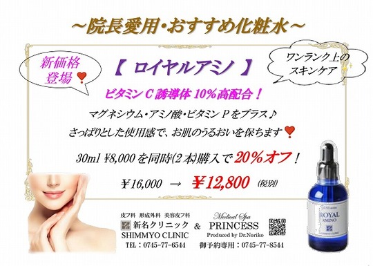 ロイヤルアミノまとめ買い価格202101-1