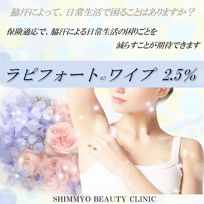 ラピフォートワイプ(脇汗) スクエア