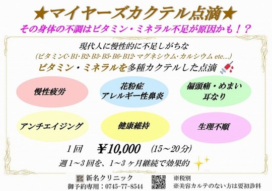 マイヤーズカクテル点滴2018_12_11