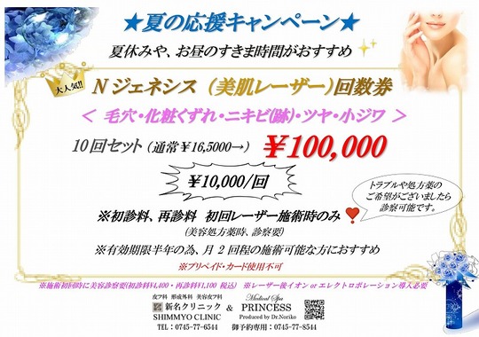 Nジェネシスキャンペーン2023.06