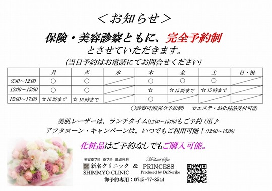 完全予約お知らせ
