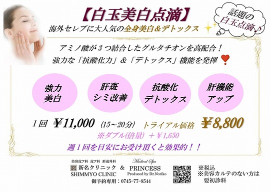 白玉美白 トライアル2025