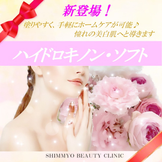 ハイドロキノンソフト スクエア