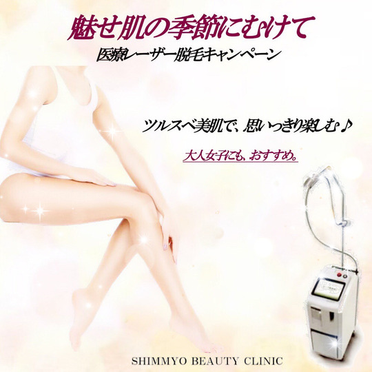 インスタ　脱毛キャンペーン