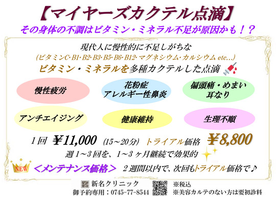 2021マイヤーズメンテナンス