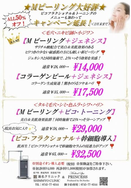 Mピーリング＋レーザーメニュー2月