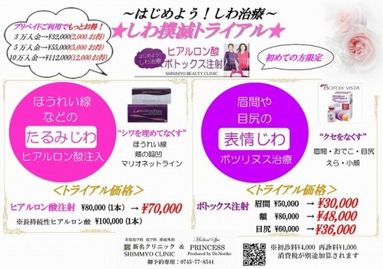 ヒアルロン酸ボトックストライアル_2018_11