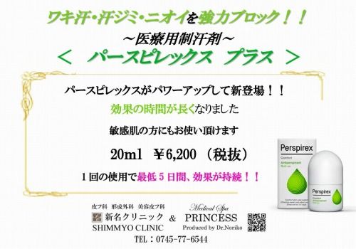 パースピレックス_G