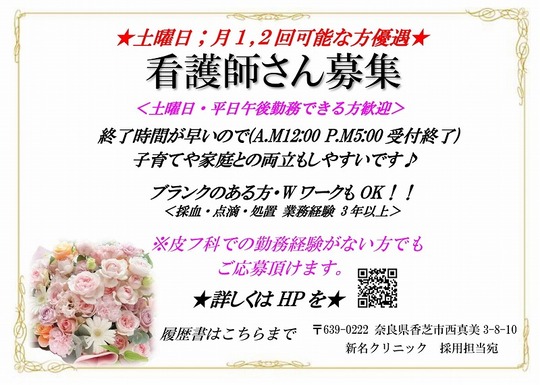 ナース募集 2024-1