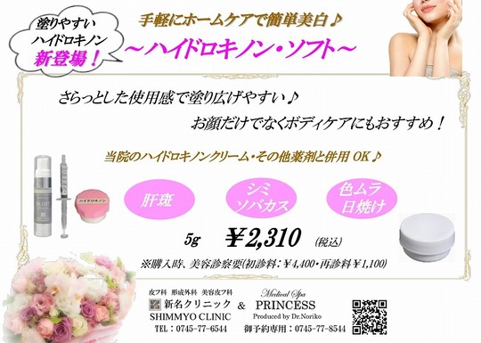 ハイドロキノンソフト-1