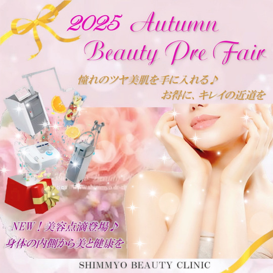 2025秋プレフェア スクエア