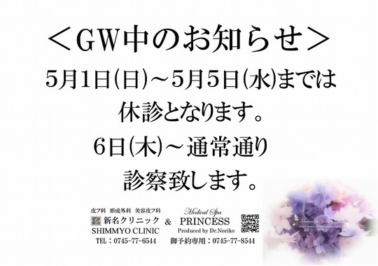 GW休診2021-1