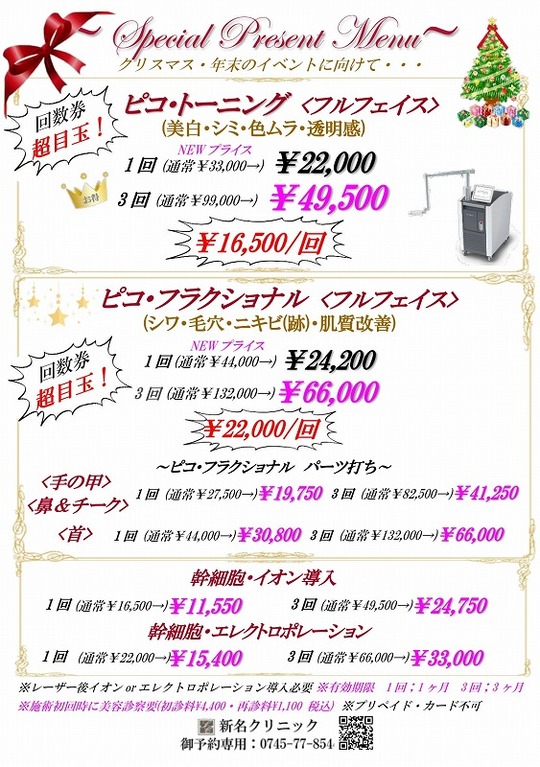 クリスマスキャンペーン2024-1