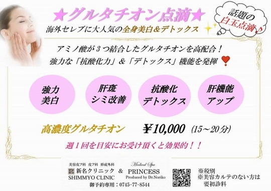 グルタチオン点滴2018_12_11