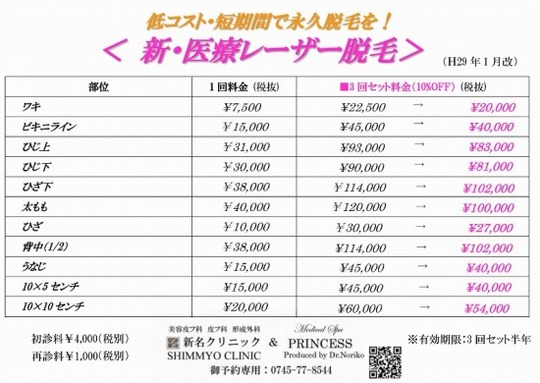 通常脱毛料金表_2017_1_改訂
