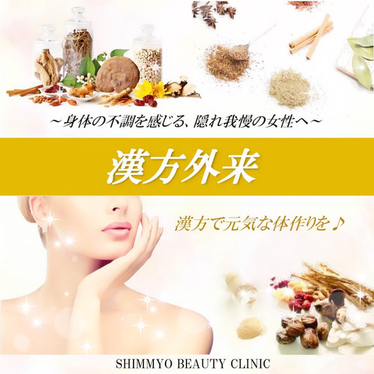 インスタ 漢方外来