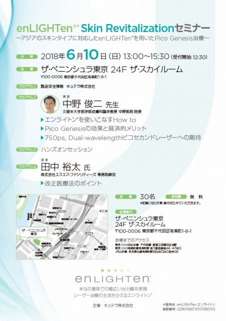 20180610eninTokyo[1]
