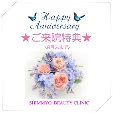ご来院特典SQ_Anniversary_W